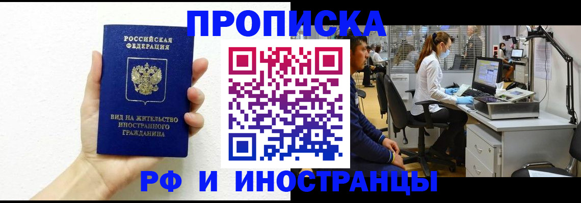 прописка для школы в Куртамыше