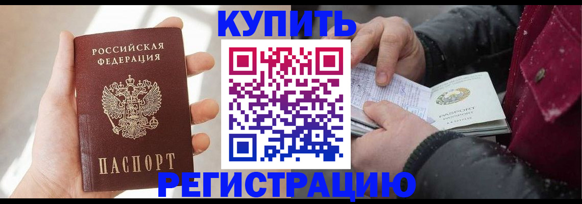 прописка законно в Куртамыше