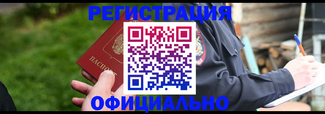 временная регистрация надежно в Куртамыше