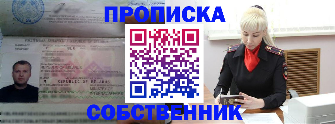 прописка для работы в Куртамыше