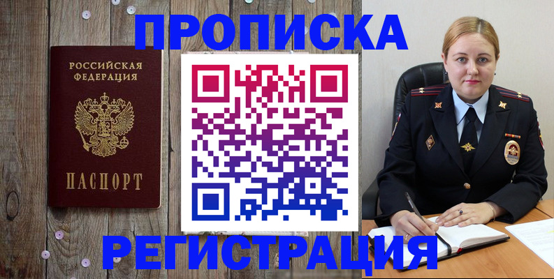 временная регистрация купить в Куртамыше
