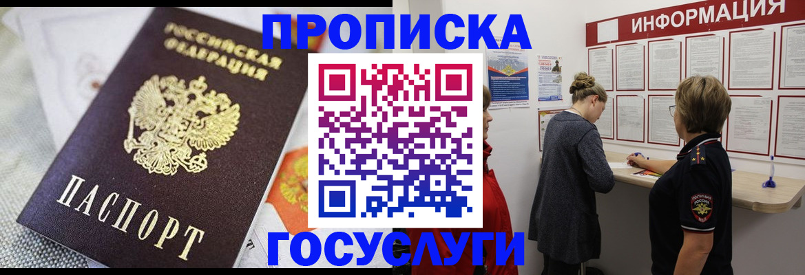 временная регистрация гарантия в Куртамыше